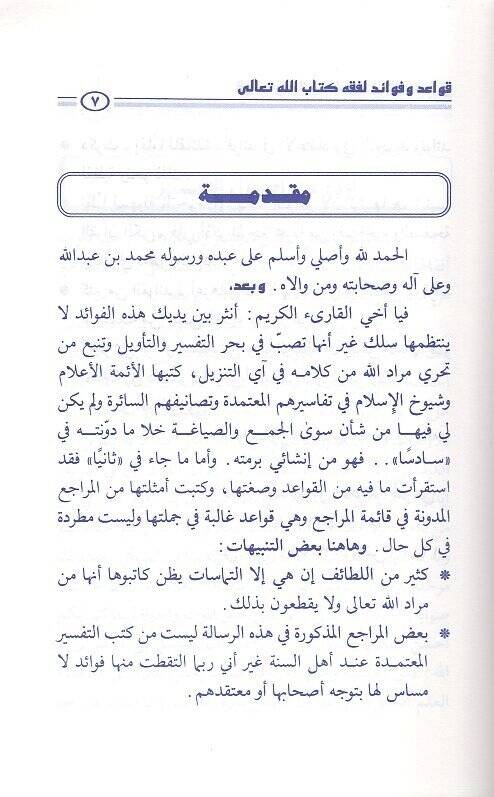 Kavaid ve fevaid li-fıkhi Kitabillahi Teala  - قواعد وفوائد لفقه كتاب الله تعالى - 2