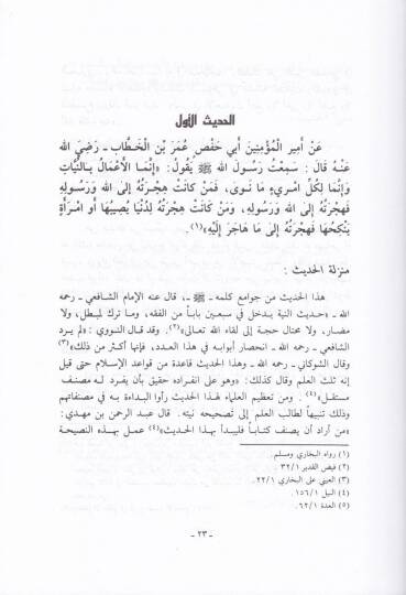 Kavaid ve Fevaid minel-Erbainen-Neveviyye  - قواعد وفوائد من الأربعين النووية - 2