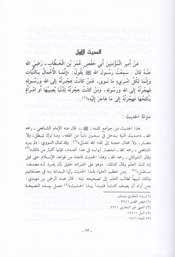 Kavaid ve Fevaid minel-Erbainen-Neveviyye  - قواعد وفوائد من الأربعين النووية - 2
