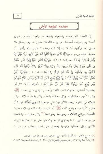 Kavaid ve Fevaid minel-Erbainen-Neveviyye  - قواعد وفوائد من الأربعين النووية - 2