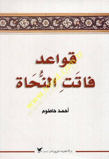 Kavaidu Fatetin-Nuhat  Kavaid ve Ebhas - قواعد فاتت النحاة قواعد وأبحاث