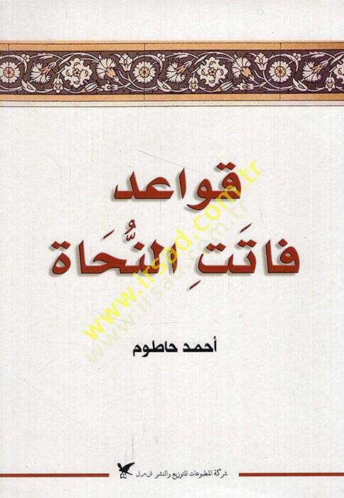 Kavaidu Fatetin-Nuhat  Kavaid ve Ebhas - قواعد فاتت النحاة قواعد وأبحاث - 1
