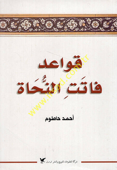 Kavaidu Fatetin-Nuhat  Kavaid ve Ebhas - قواعد فاتت النحاة قواعد وأبحاث - 1
