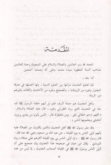 Kavaidu Usulil-Hadis  - قواعد أصول الحديث - 2