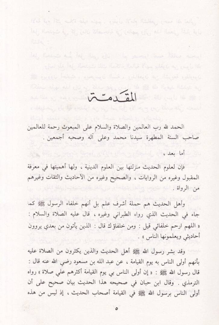 Kavaidu Usulil-Hadis  - قواعد أصول الحديث - 2