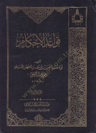 Kavaidül-Ahkam  - قواعد الأحكام