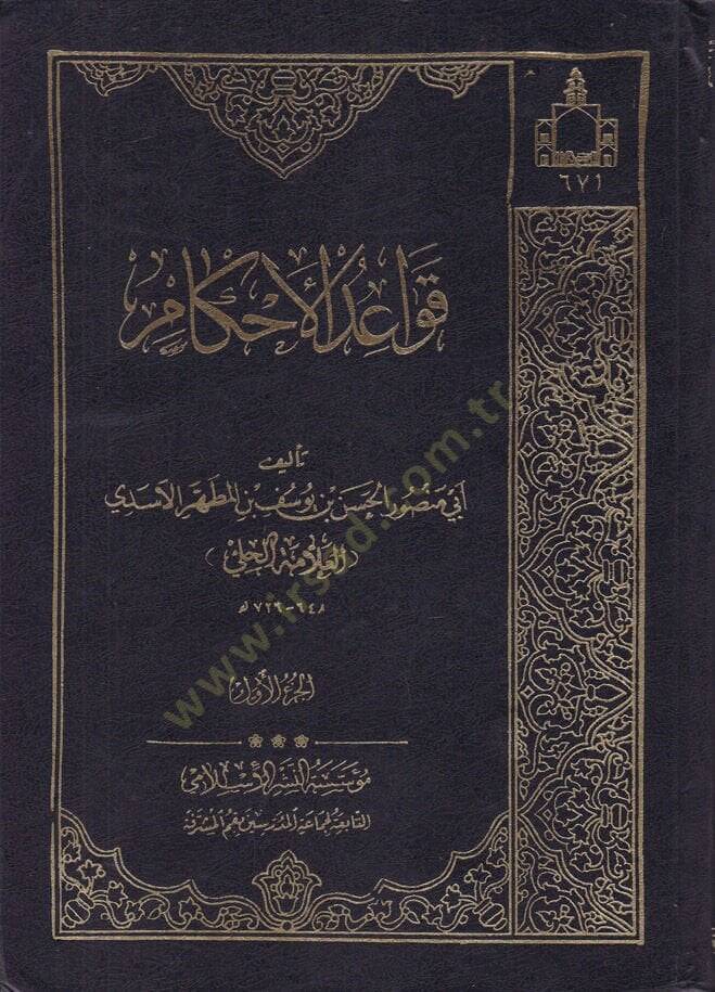 Kavaidül-Ahkam  - قواعد الأحكام - 1