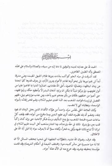 Kavaidül-Ahkam  - قواعد الأحكام - 3