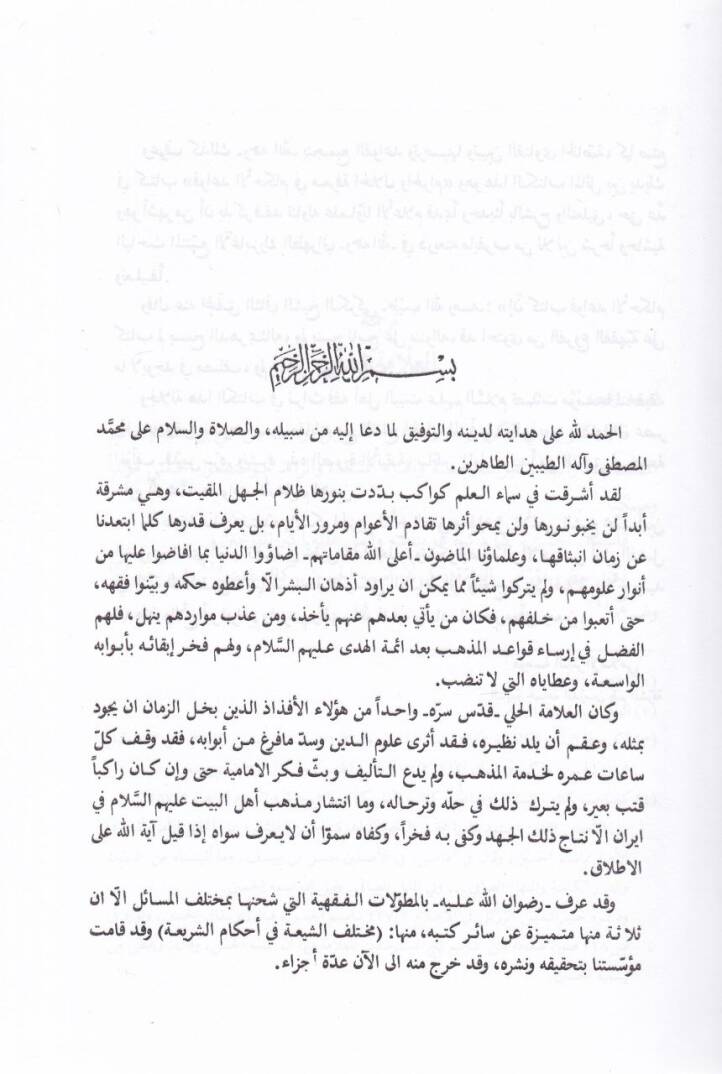 Kavaidül-Ahkam  - قواعد الأحكام - 3