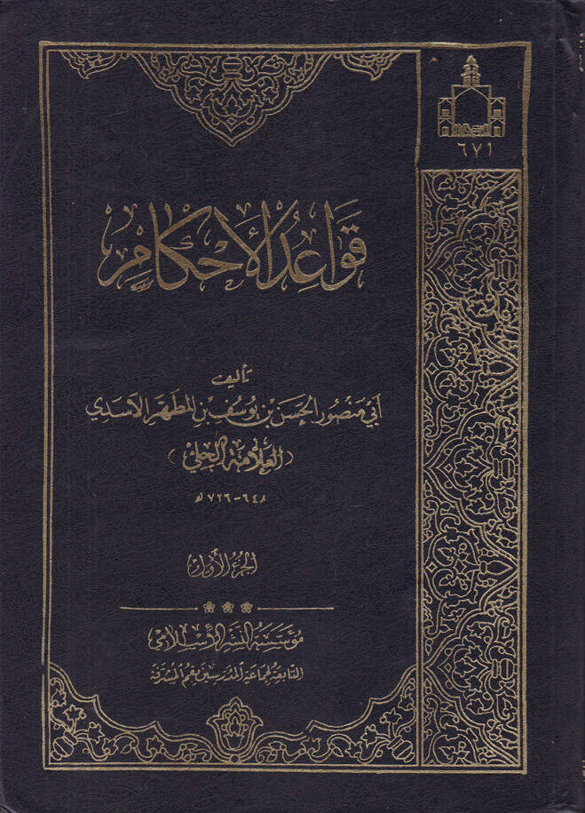 Kavaidül-Ahkam - قواعد الأحكام - 1