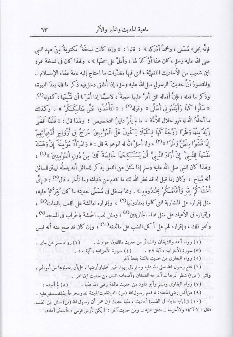 Kavaidüt-Tahdis min Fünuni Mustalahil-Hadis - قواعد التحديث من فنون مصطلح الحديث - 2