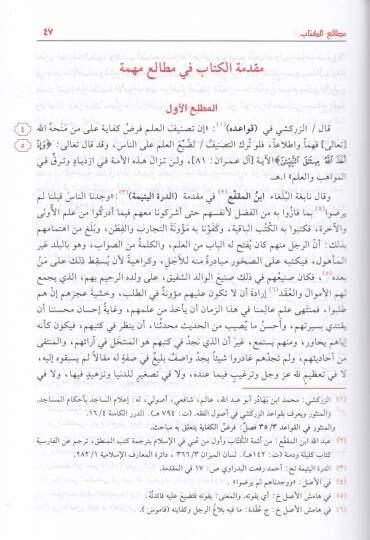 Kavaidüt-Tahdis min Fünuni Mustalahil-Hadis - قواعد التحديث من فنون مصطلح الحديث - 2