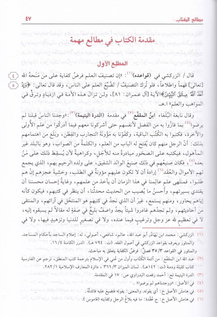 Kavaidüt-Tahdis min Fünuni Mustalahil-Hadis - قواعد التحديث من فنون مصطلح الحديث - 2
