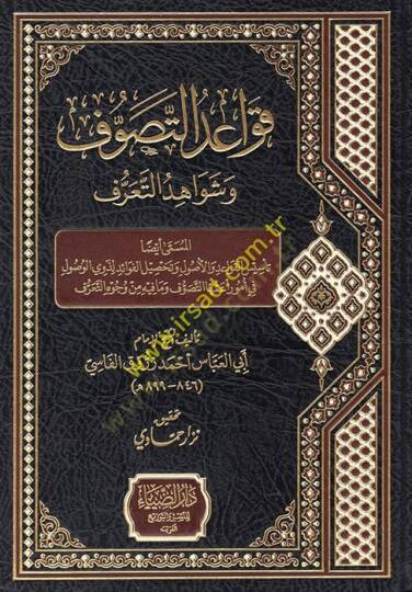 Kavaidüt-Tasavvuf  - قواعد التصوف وشواهد التعرف