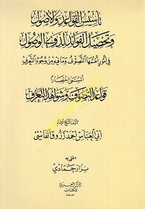 Tesisül Kavaid vel Usul ve Tahsilül Fevaid li Zevil Vusul fi Umuri Ehemmihat Tasavvuf ve ma fihi min Vücuhit Taarruf Kavaidüt Tasavvuf ve Şevahidüt Taarruf  - تأسيس القواعد والأصول وتحصيل الفوائد لذوي الوصول في أمور أعمها التصوف وما فيه من وجوه التعر - 1