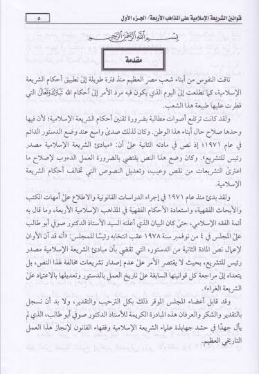 Kavaninuş-Şeriatil-İslamiyye alal-Mezahibil-Erba - قوانين الشريعة الإسلامية على المذاهب الأربعة - 3