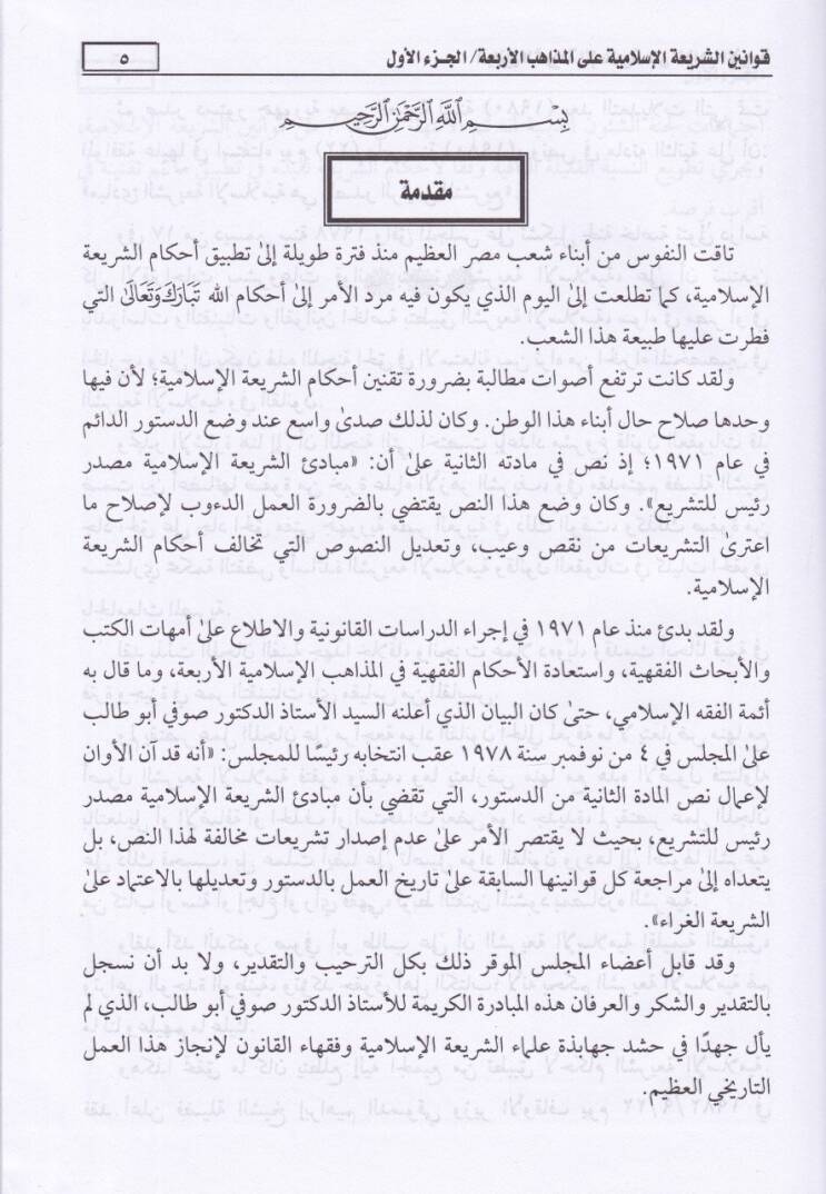 Kavaninuş-Şeriatil-İslamiyye alal-Mezahibil-Erba - قوانين الشريعة الإسلامية على المذاهب الأربعة - 3