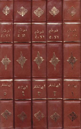Kavatiül-Edille fi Usulil-Fıkh  - قواطع الأدلة في أصول الفقه - 2
