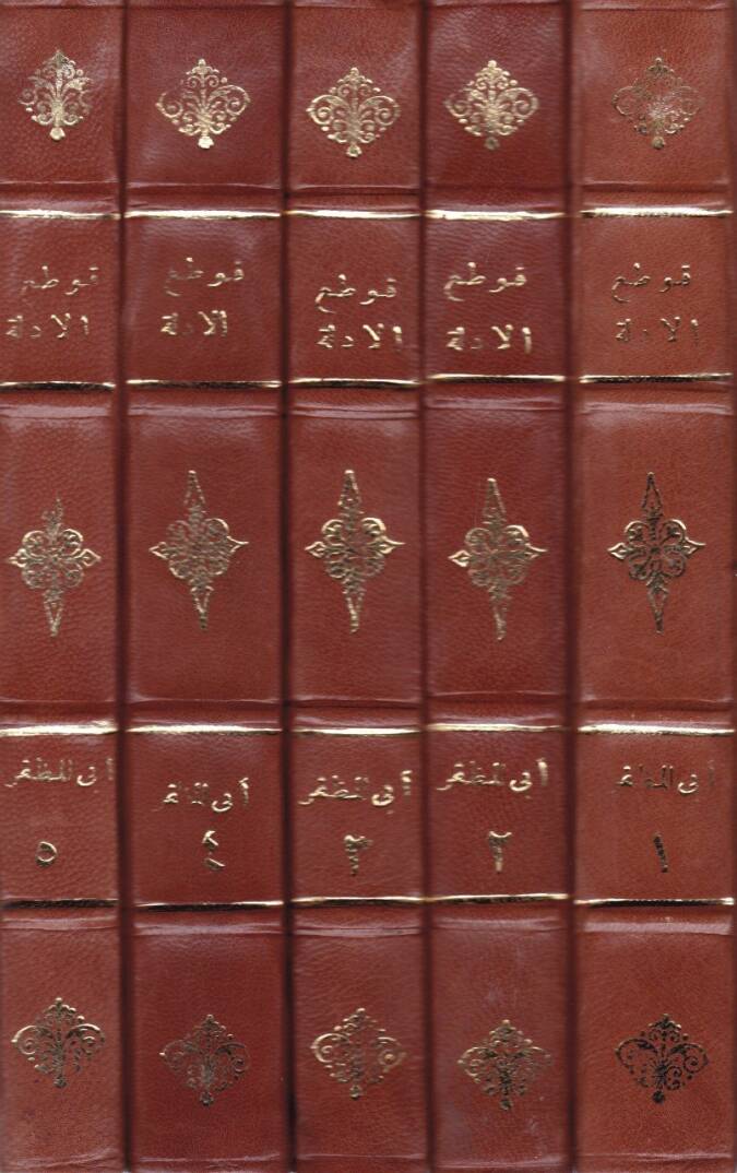 Kavatiül-Edille fi Usulil-Fıkh  - قواطع الأدلة في أصول الفقه - 2