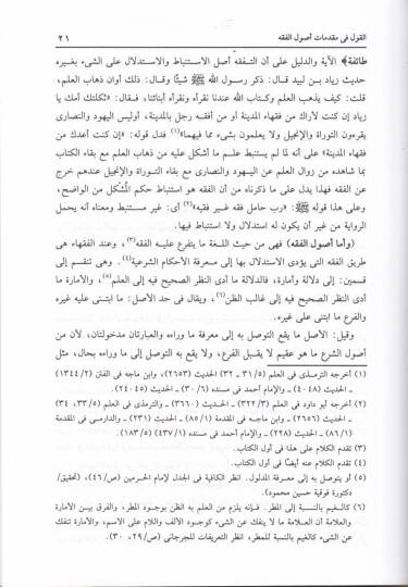 Kavatiül-Edille fil-Usul  - قواطع الأدلة في الأصول - 3