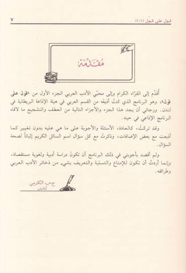 Kavl ala Kavl  - قول على قول - 3