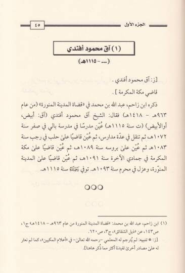 Kaza Mekketil-Mükerreme minel-Karnil-Evvelil-Hicri hatta Asril-Hazır - قضاة مكة المكرمة من القرن الأول الهجري حتى العصر الحاضر - 3