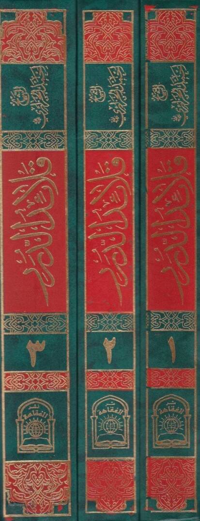 Kelaidüd-Düreri fi Beyani Ayetil-Ahkami bil-Eser  - قلائد الدرر في بيان آيات الأحكام بالأثر - 2