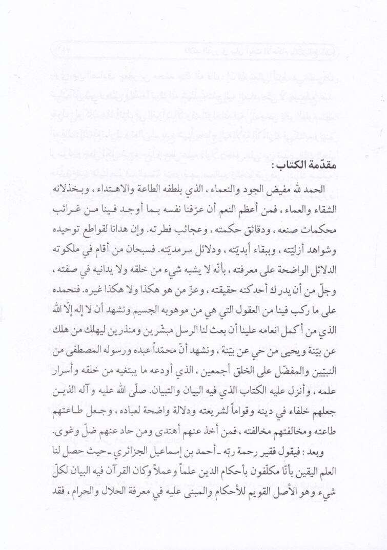Kelaidüd-Düreri fi Beyani Ayetil-Ahkami bil-Eser  - قلائد الدرر في بيان آيات الأحكام بالأثر - 3