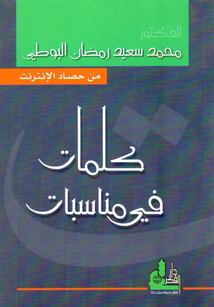 Kelimat fi Munasabat - كلمات في مناسبات - 1