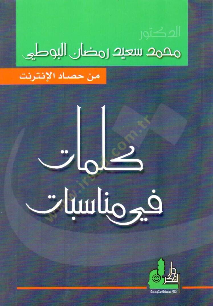 Kelimat fi Munasabat - كلمات في مناسبات - 1