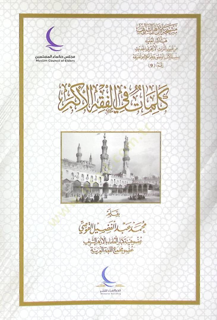 Kelimat fil-Fıkhil-Ekber - كلمات في الفقه الأكبر - 1