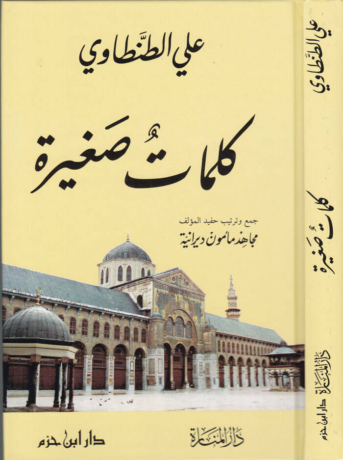 Kelimat Sağira  - كلمات صغيرة - 1