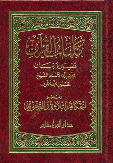 Kelimatül-Kuran Tefsir ve Beyan - كلمات القرآن تفسير وبيان - 1