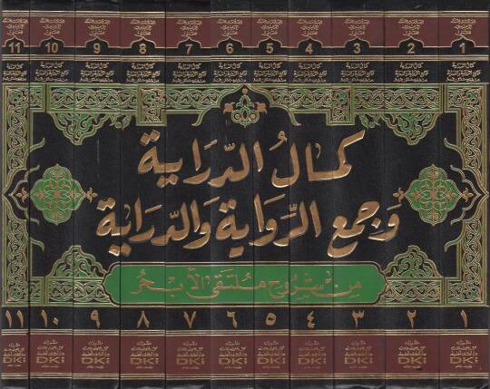 Kemalüd-Diraye Vecür-Rivayetüd-Diraye Min Şüruh Mültekal-Ebhur - كمال الدراية وجمع الرواية والدراية  من شروح ملتقى الأبحر - 2