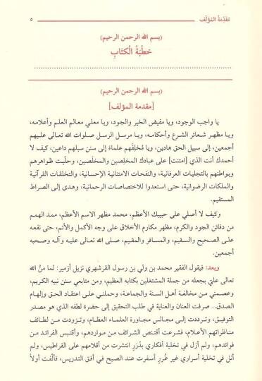 Kemalüd-Diraye Vecür-Rivayetüd-Diraye Min Şüruh Mültekal-Ebhur - كمال الدراية وجمع الرواية والدراية  من شروح ملتقى الأبحر - 3