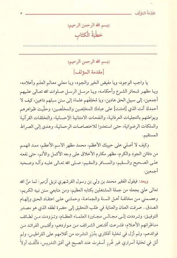 Kemalüd-Diraye Vecür-Rivayetüd-Diraye Min Şüruh Mültekal-Ebhur - كمال الدراية وجمع الرواية والدراية  من شروح ملتقى الأبحر - 3