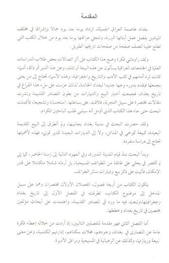 Kenais Bağdad ve Diyaratüha  - كنائس بغداد ودياراتها - 2