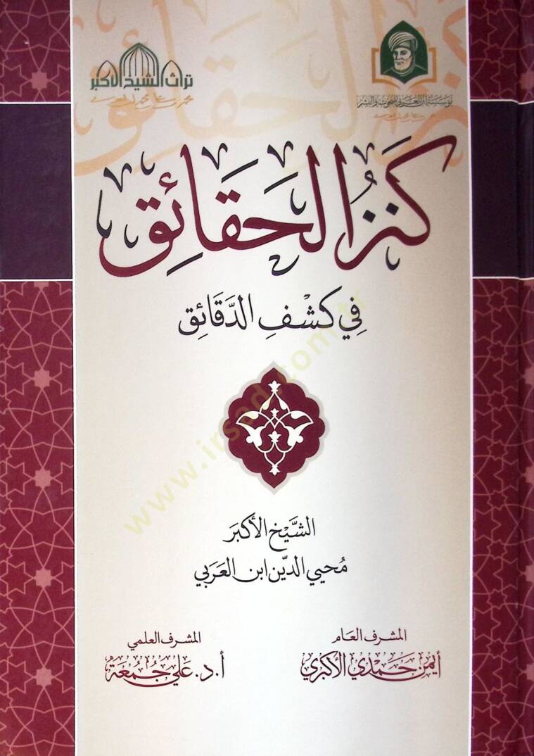 Kenz El Hakaik Fi Keşf Ed Dakık - كنز الحقائق في كشف الدقائق - 1