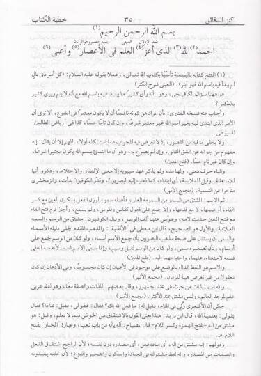 Kenzüd-Dekaik maa Şerhühün-Nefis - كنز الدقائق مع شرحه النفيس - 3