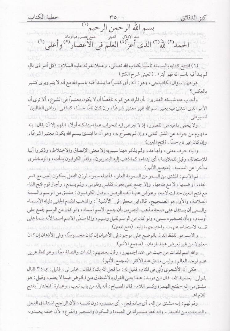 Kenzüd-Dekaik maa Şerhühün-Nefis - كنز الدقائق مع شرحه النفيس - 3