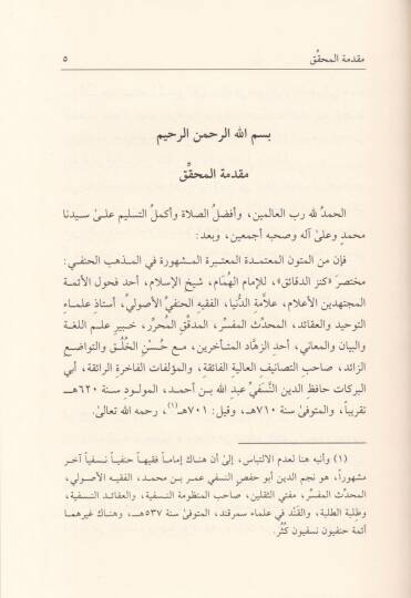 Kenzüd-Dekaik fil-Fıkhil-Hanefi - كنز الدقائق في الفقه الحنفي - 2