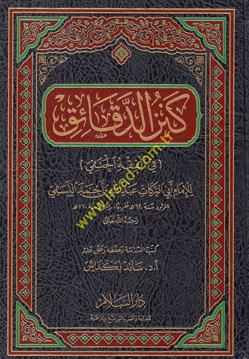 Kenzüd-Dekaik fil-Fıkhil-Hanefi - كنز الدقائق في الفقه الحنفي - 1
