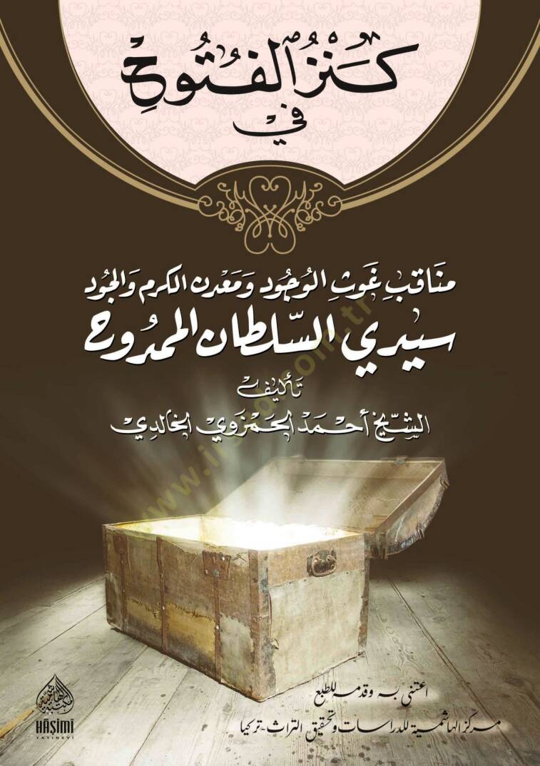 Kenzül-Fütuh  - كنز الفتوح في مناقب غوث الوجود سيدي السلطان الممدوح - 1