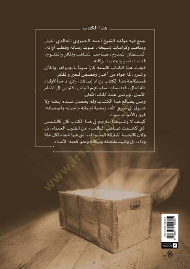 Kenzül-Fütuh  - كنز الفتوح في مناقب غوث الوجود سيدي السلطان الممدوح - 2
