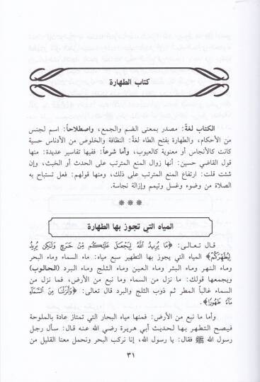 Kenzül-Ulum El-Cami lil-İhkamiş-Şeriyye fil-Fıkhiş-Şafii - كنز العلوم الجامع للإحكام الشرعية في الفقه الشافعي - 2