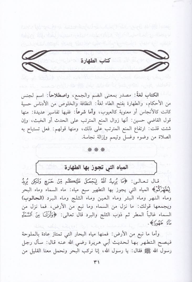 Kenzül-Ulum El-Cami lil-İhkamiş-Şeriyye fil-Fıkhiş-Şafii - كنز العلوم الجامع للإحكام الشرعية في الفقه الشافعي - 2