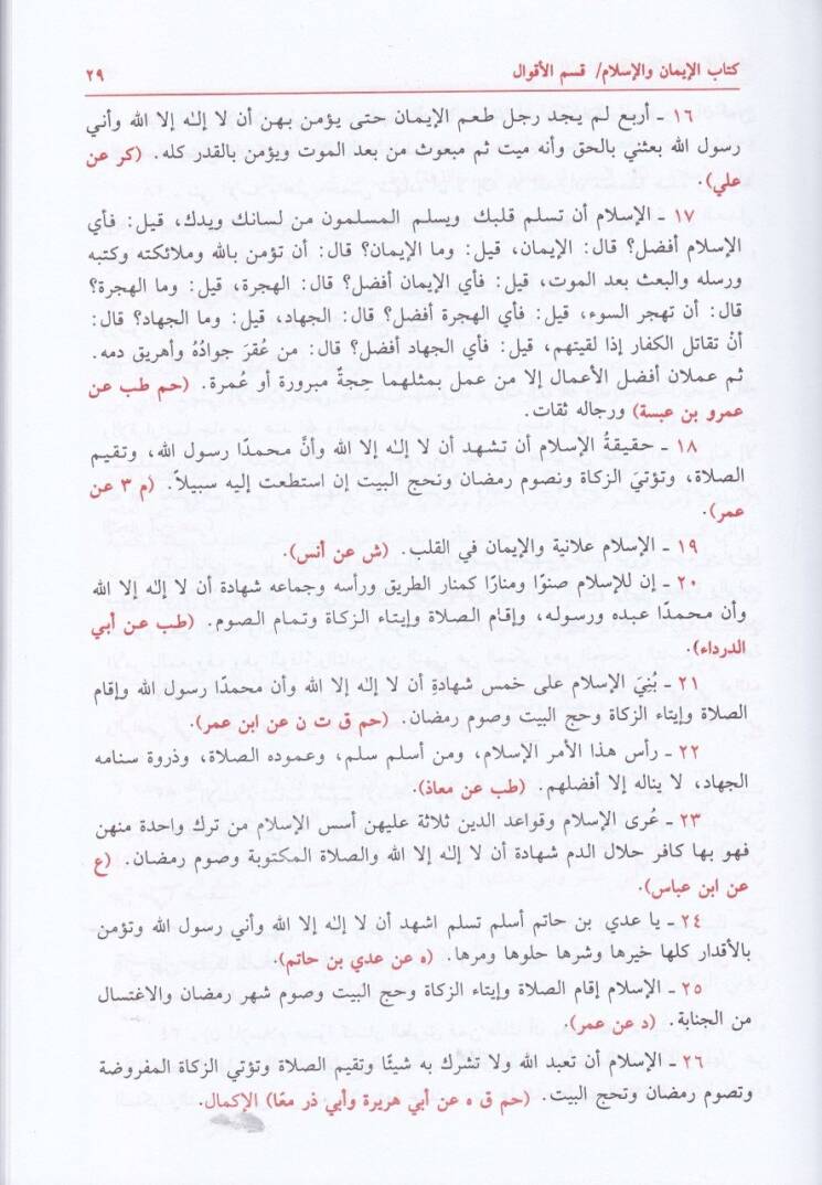 Kenzül-Ummal fi Sünenil-Akval vel-Efal - كنز العمال في سنن الأقوال والأفعال - 3