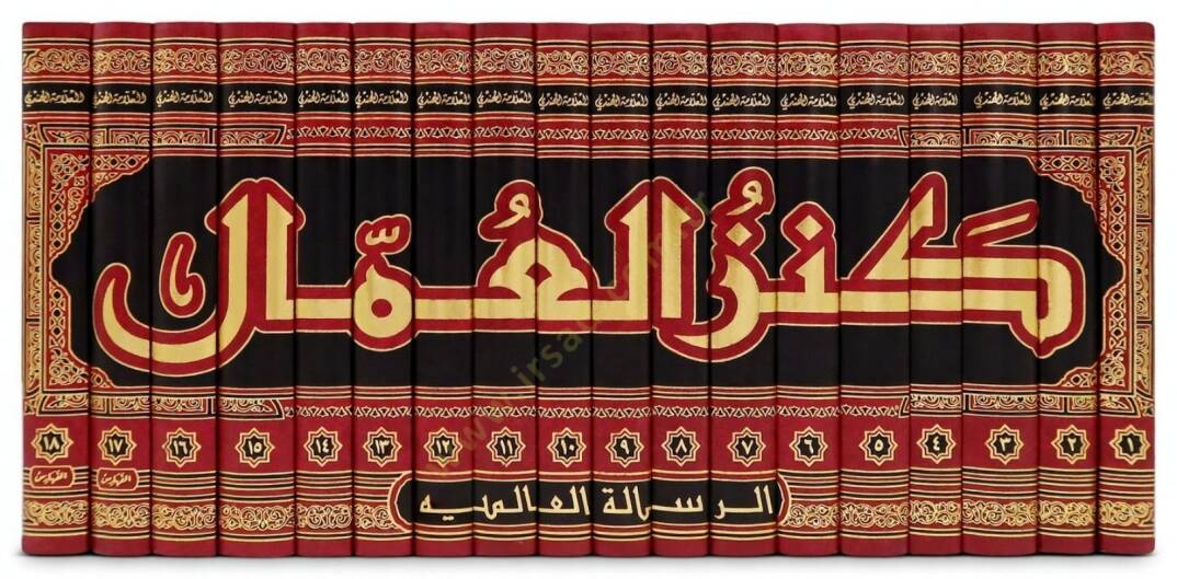 Kenzül-Ummal fi Sünenil-Akval vel-Efal - كنز العمال في سنن الأقوال والأفعال - 2