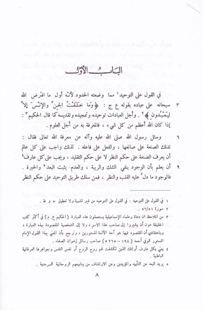 Kenzül-Veled  - كنز الولد - 2