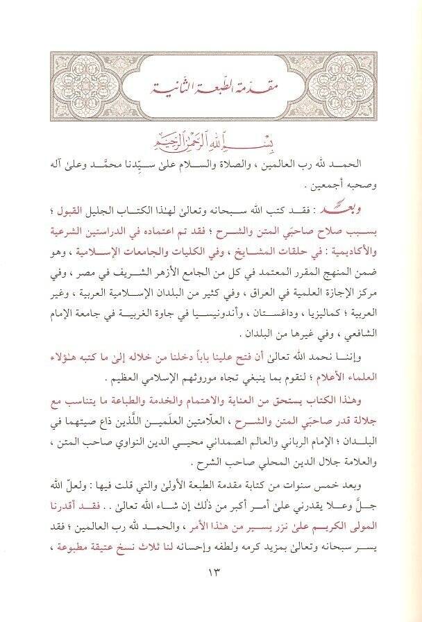 Kenzür-Ragibin Şerhu Minhacit-Talibin - كنز الراغبين شرح منهاج الطالبين - 2